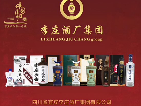李庄酒厂：品质与文化赋能长江第一古镇名酒品牌