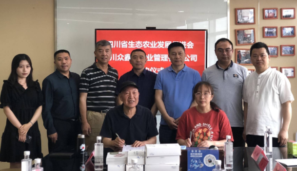 四川省生态农业发展促进会赋能剑阁县乡村振兴开启发展新篇章