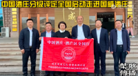 中国酒庄分级评定全国启动走进国威酒庄