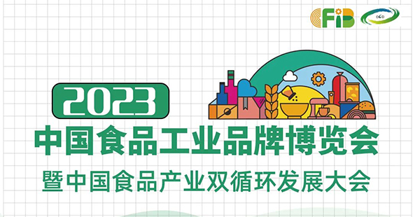 “大咖阵容”齐聚“食博会”，共创共享智变新食代