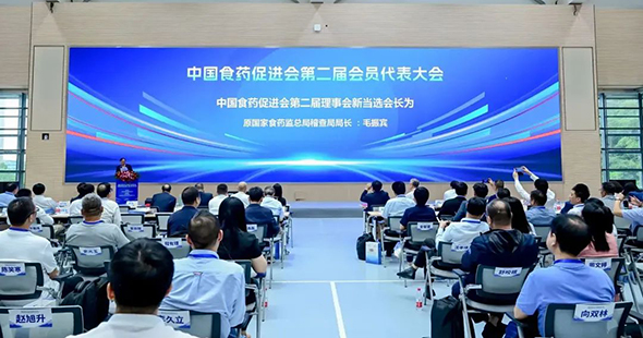 特别报道：中国食品药品企业质量安全促进会换届 毛振宾教授任新一届会长