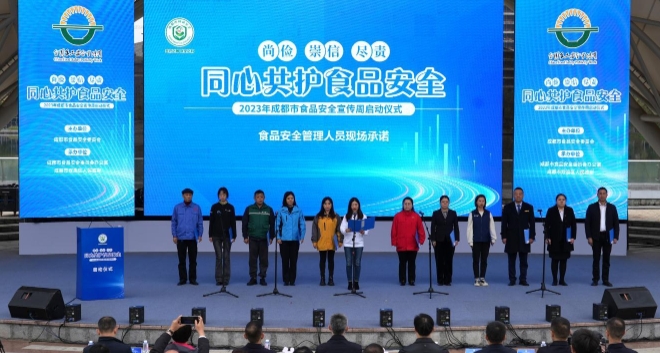 尚俭崇信尽责同心共护食品安全 2023年成都市食品安全宣传周正式启动