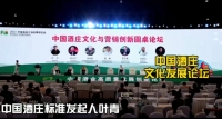 中国酒庄开启引领品质生活方式