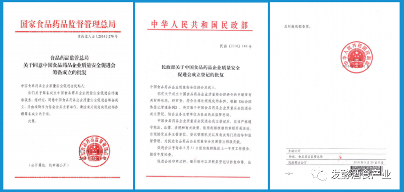 酒食发酵产业 中国食药促进会发酵食品专委会官方平台上线