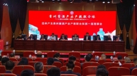 贵州酱酒产业产教联合体成立大会在遵义师范学院举行