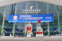 以产业链创新助力开放发展 五粮液亮相第二十届西博会
