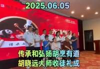 叶歌传播：烹饪大师胡晓远收徒授业圆满礼成