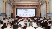 汾酒集团举办华为数字化转型与企业变革经验分享会