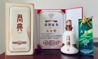 君典酒业在2025中轻万花杯酿酒质量大赛荣获“大金奖”“金奖”