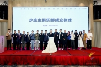 13人首次同台 全国第一个果酒葡萄酒行业少庄主俱乐部在蓉成立