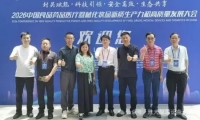 雅大智能科技公司获评中国食药促进会“一优双高优秀会员单位”，胡顺开当选分会副会长