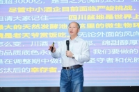 川酒在危机中育新机 于变局中开新局 以量子思维拥抱大调整、实现大发展