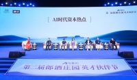 第二届英才伙伴节郎酒庄园召开 汪俊林傅成玉宋立新等大咖庄园论道