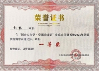 五粮液集团党委党课作品蝉联市国资系统党课擂台赛一等奖